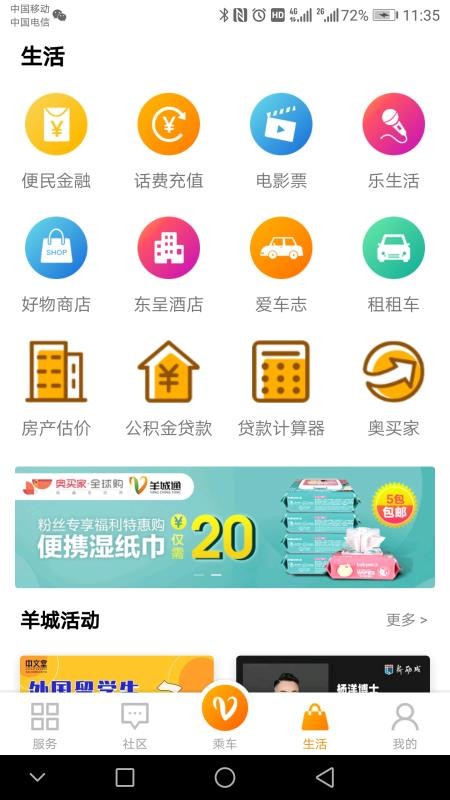 羊城通app2023最新安卓版