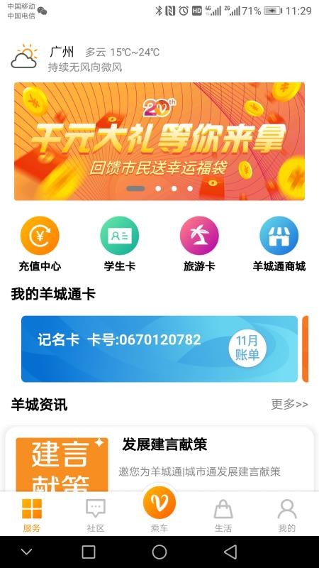 羊城通app2023最新安卓版
