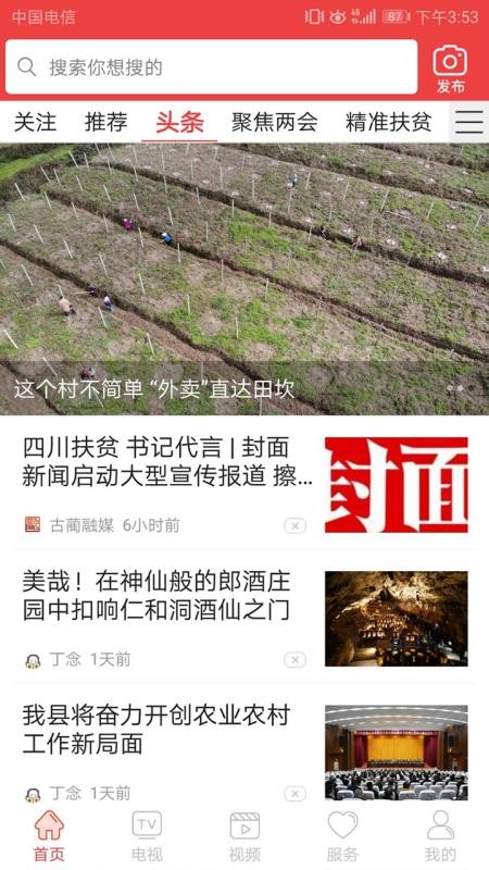 古蔺融媒app安卓下载