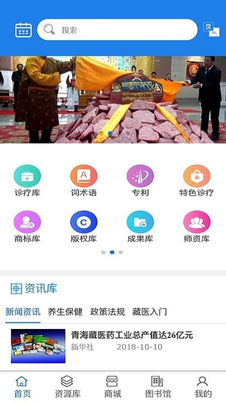 藏医智库app2023安卓下载