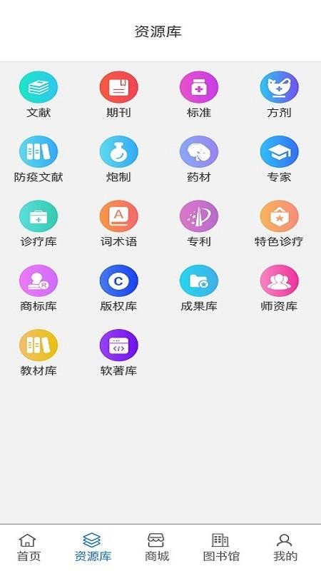 藏医智库app2023安卓下载