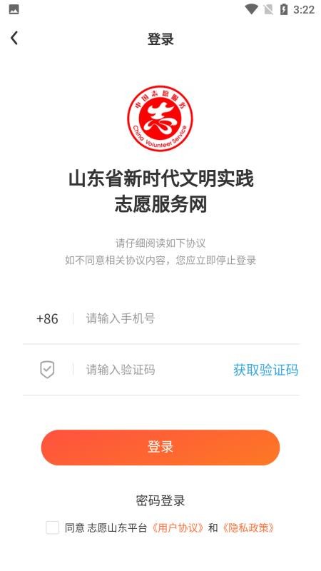 志愿山东app安卓版