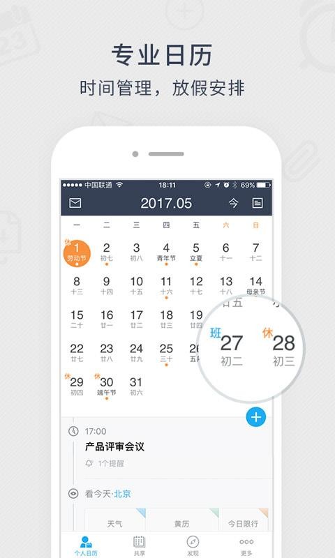 365日历免费版安卓app下载