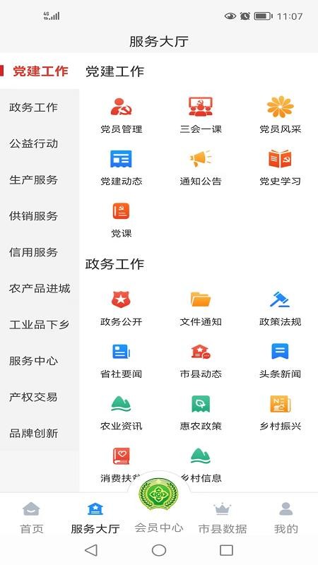河北供销惠农app2023版