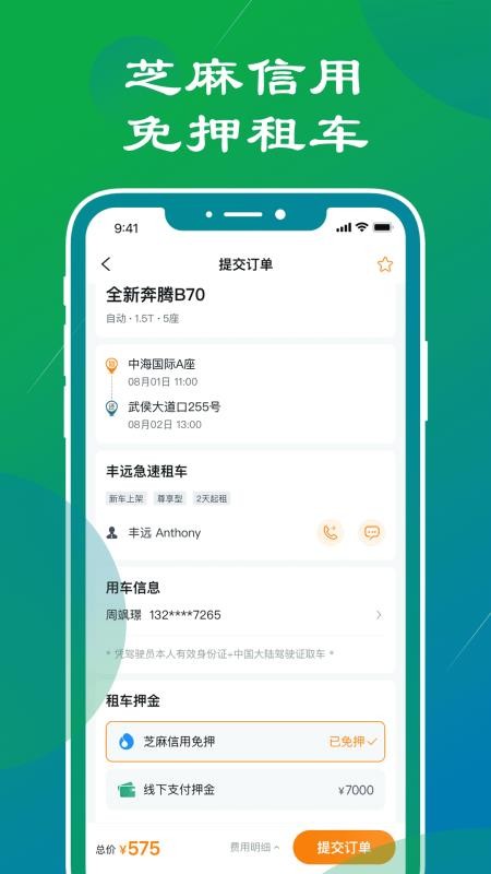 锦宏租车app2023版