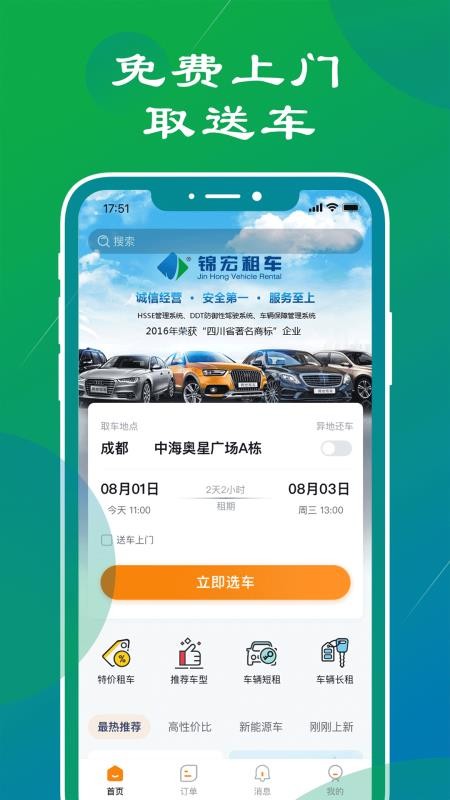 锦宏租车app2023版