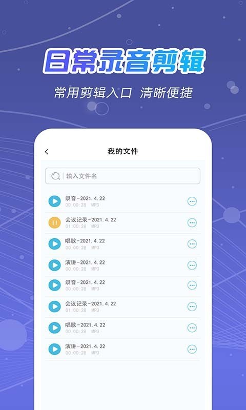 全能录音王app最新版