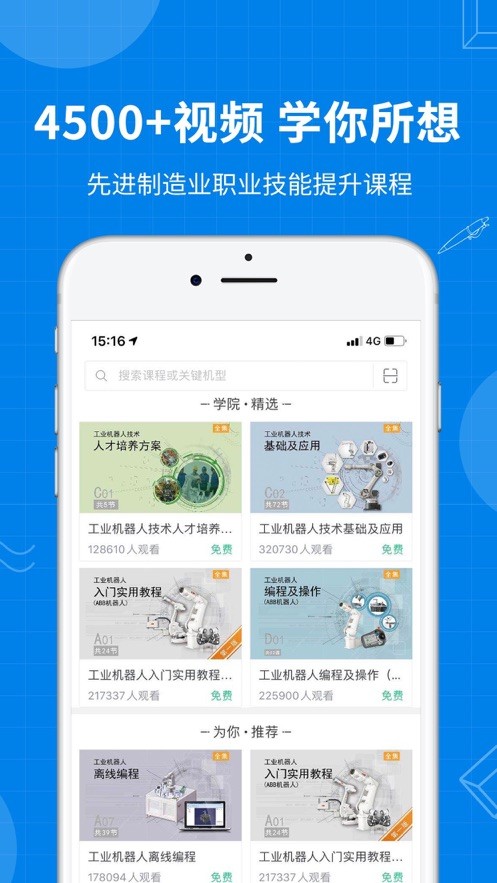 海渡职校app下载安卓版