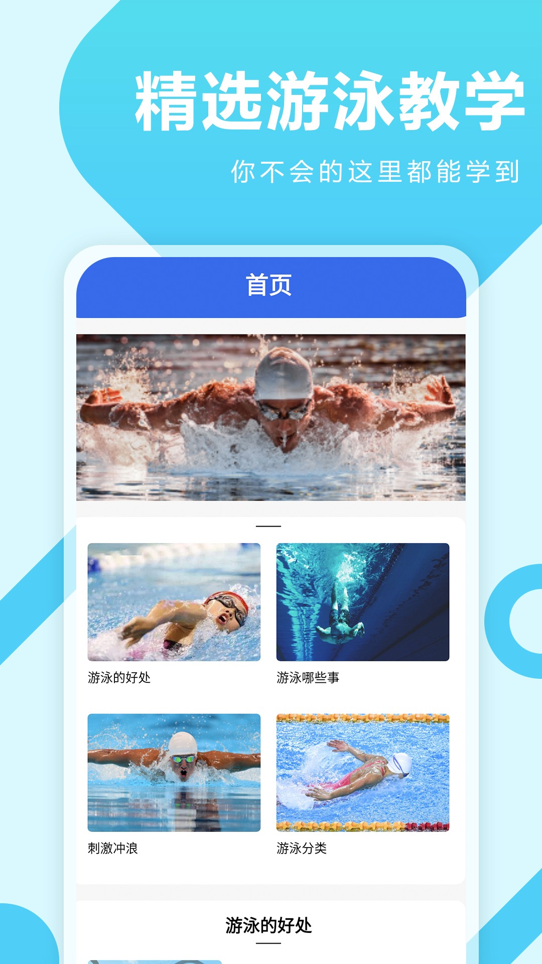 薄荷游泳app下载安卓版