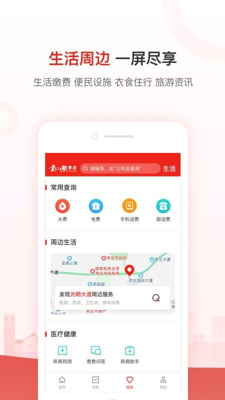 爱山东·枣庄app最新版2023下载