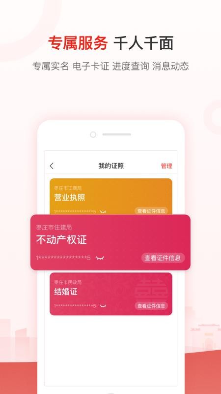 爱山东·枣庄app最新版2023下载