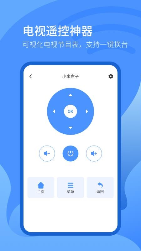 万能掌丰遥控器app最新版2023下载