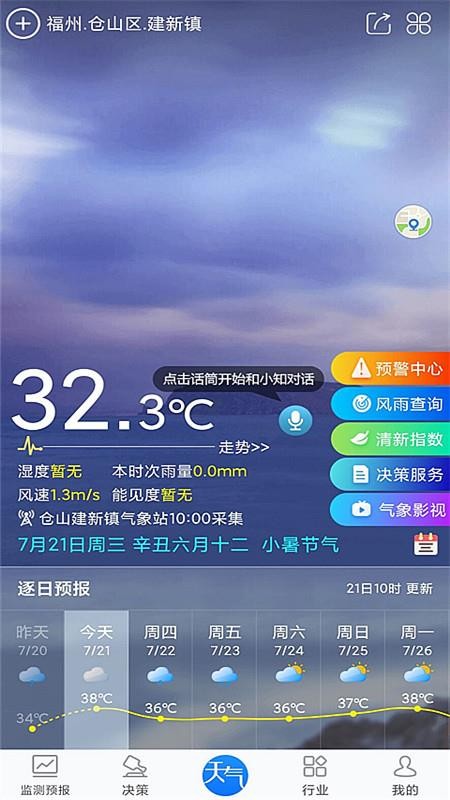 知天气app最新版本