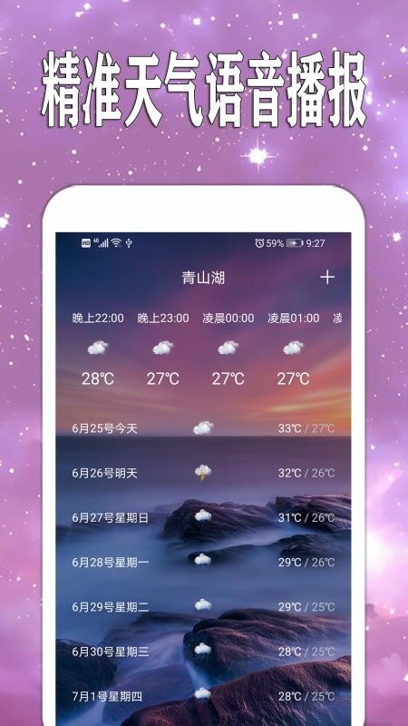 天天查天气预报app2023最新下载