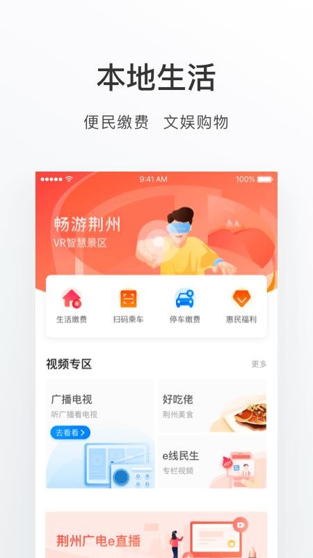 荆州e家app安卓app