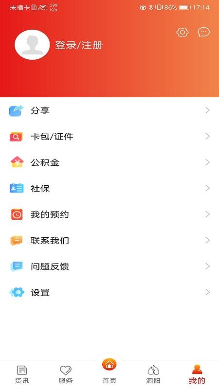 我的泗阳appapp下载安卓版