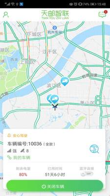 天邮物联app