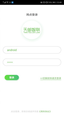 天邮物联app