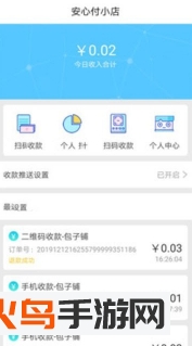 安心付小店app