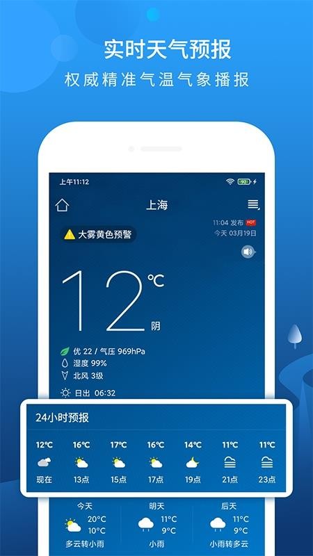本地天气预报app下载最新版