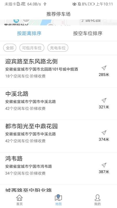 宁国泊车app下载安装最新版