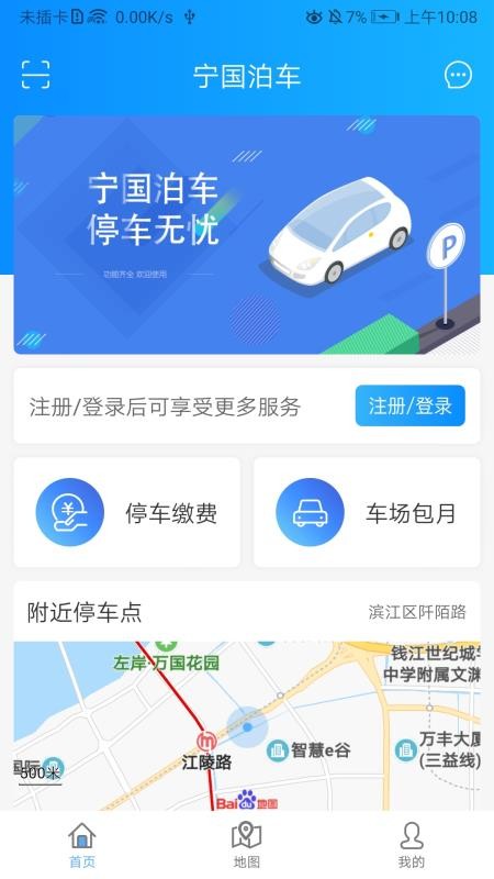 宁国泊车app下载安装最新版