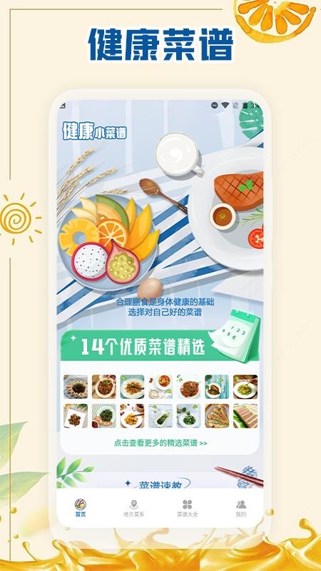 学做饭app下载app