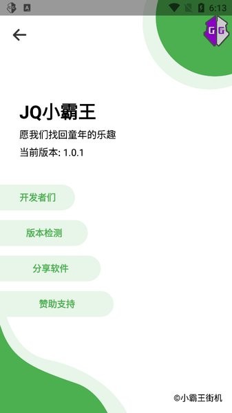 小霸王jq街机模拟器安卓2023下载安装
