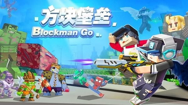 方块堡垒国际服最新版2023(Blockman GO)安卓版最新