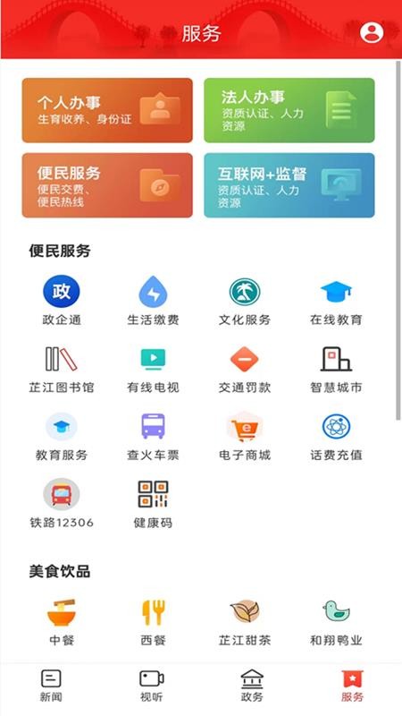 芷江融媒app最新版安卓下载