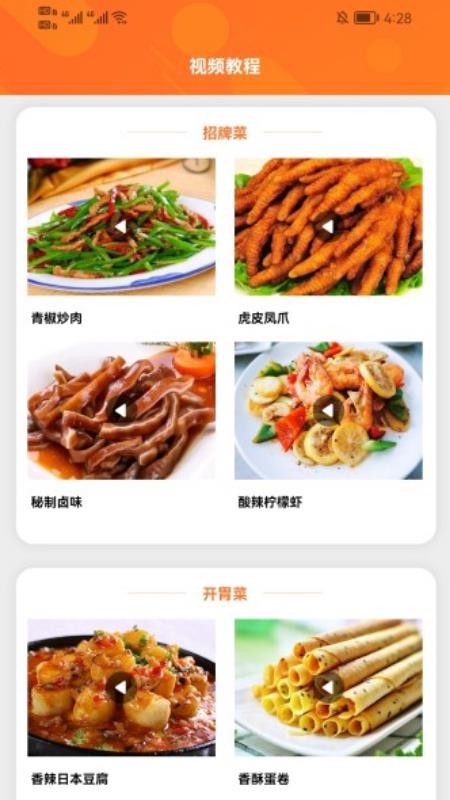 爱做菜app最新2023下载