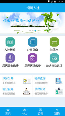 铜川人社app