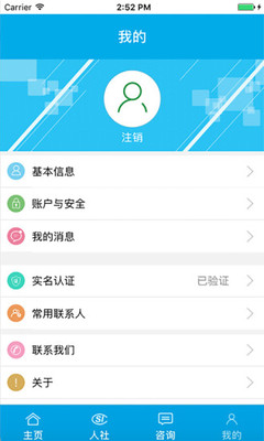 铜川人社app