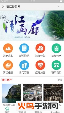 清江特色网app