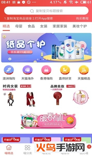 淘淘返app