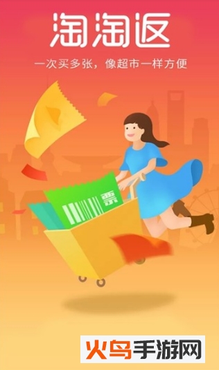 淘淘返app