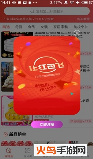淘淘返app