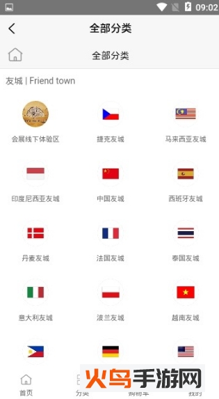 友城网app