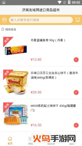 友城网app