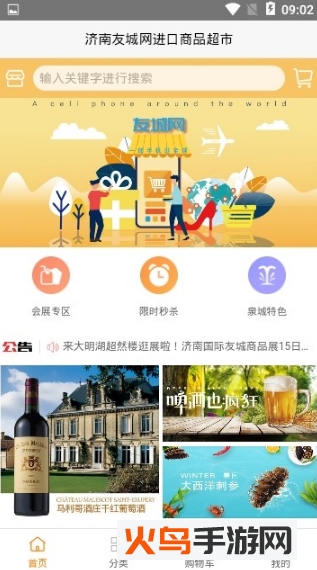 友城网app