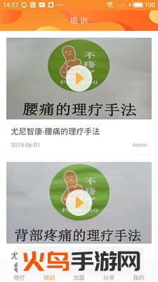 不疼了app
