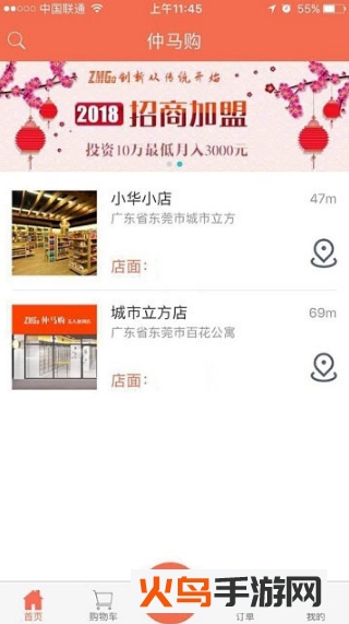 仲马购app