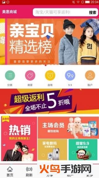 美惠商城app