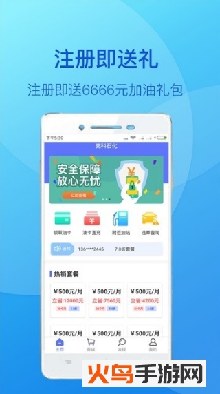 亮科石化app
