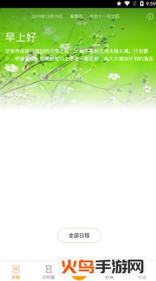 大虾时间管理app