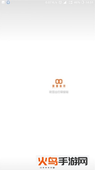 欧亚出行乘客端app