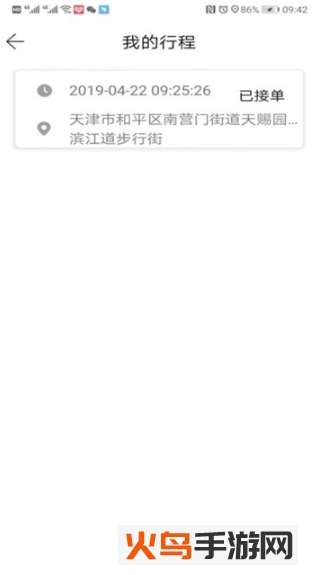欧亚出行乘客端app