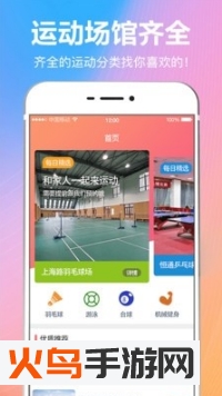 羽球体育app