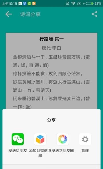 微诗安卓app
