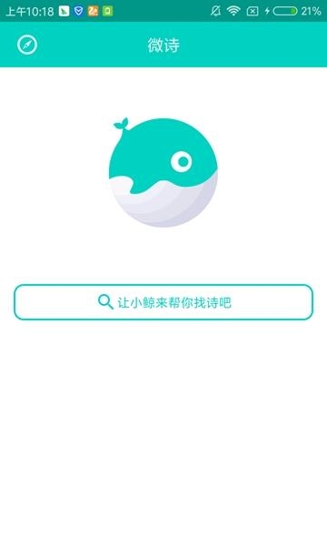微诗安卓app